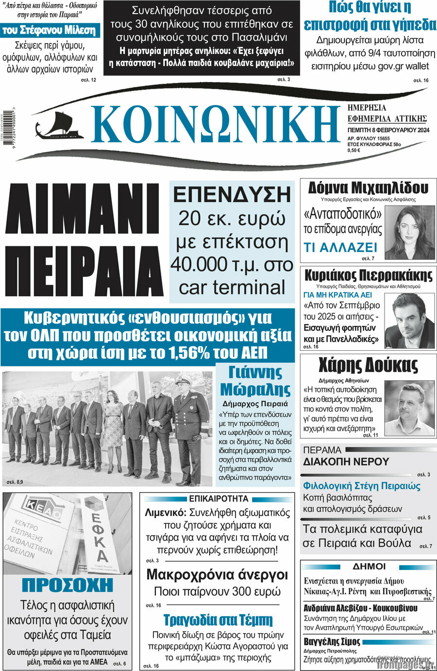 Κοινωνική