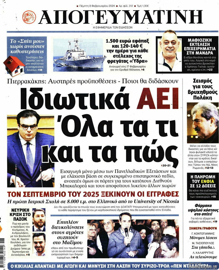 Απογευματινή