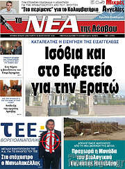 /Νέα της Λέσβου