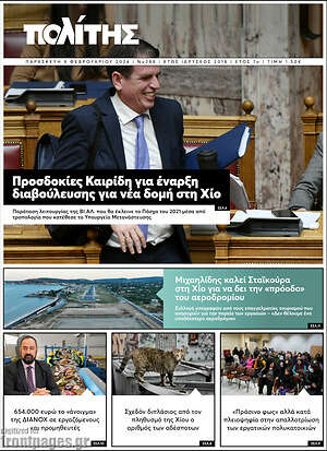 Πρωτοσέλιδο Ο Πολίτης