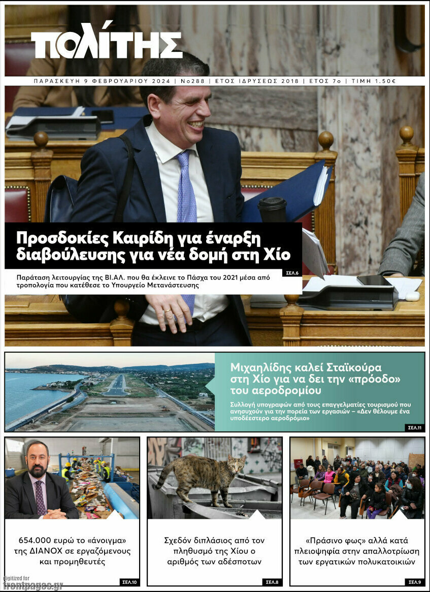 Ο Πολίτης