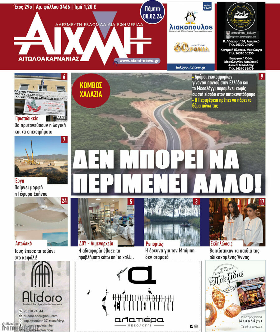 Αιχμή