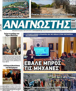 Πρωτοσέλιδο Αναγνώστης