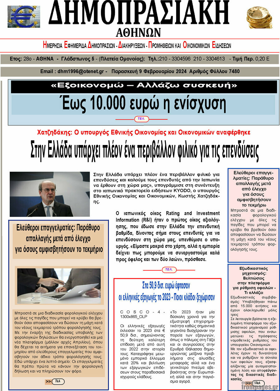 Δημοπρασιακή Αθηνών