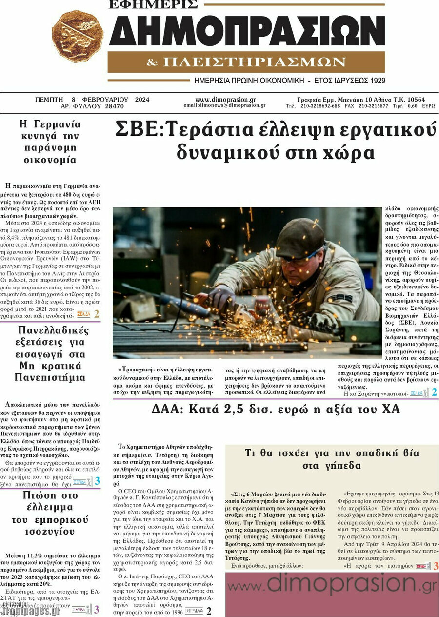 Εφημερίς Δημοπρασιών