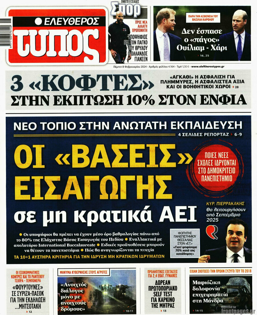 Ελεύθερος Τύπος
