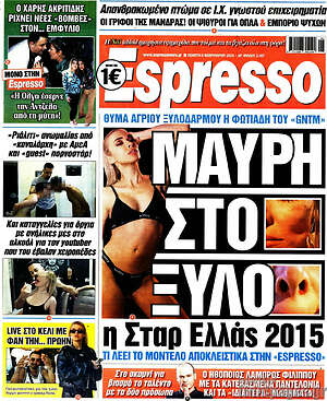 Εφημερίδα Espresso