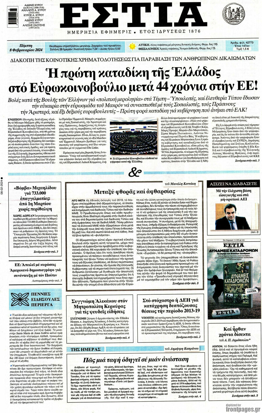 Εστία