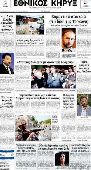 Πρωτοσέλιδο Εθνικός Κήρυξ