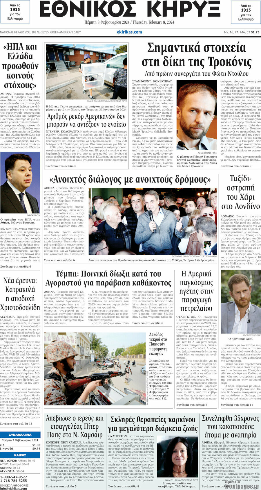 Εθνικός Κήρυξ