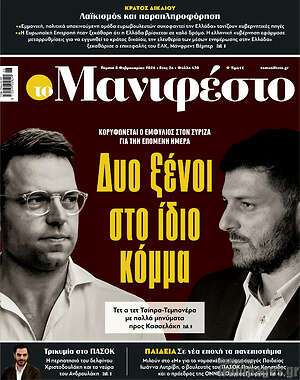 Εφημερίδα Manifesto