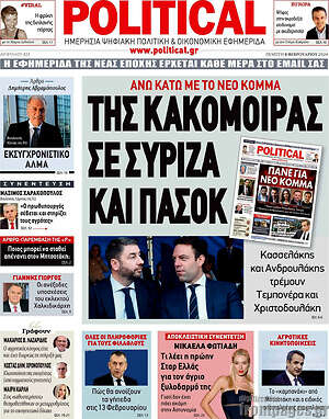 Εφημερίδα Political