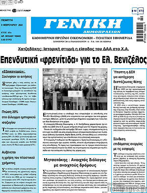 Πρωτοσέλιδο Γενική Δημοπρασιών