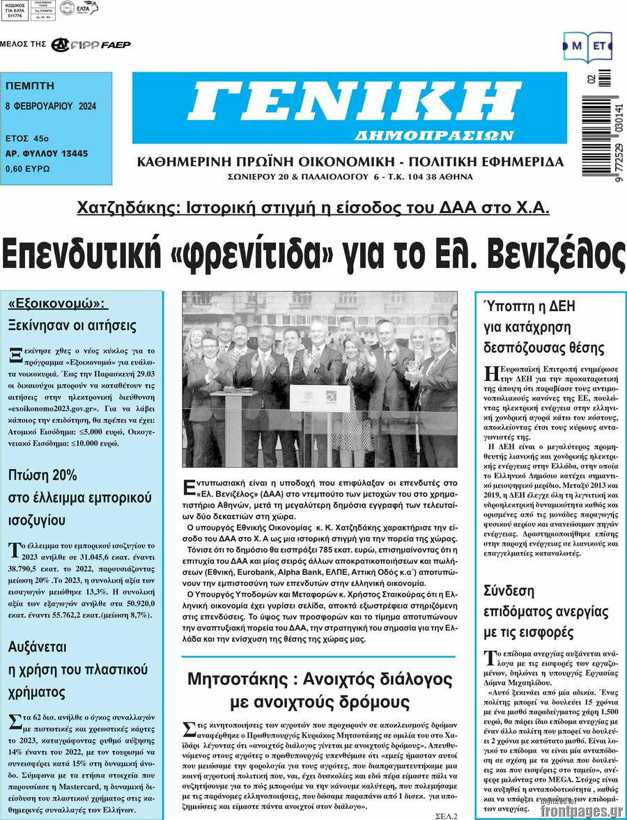 Γενική Δημοπρασιών