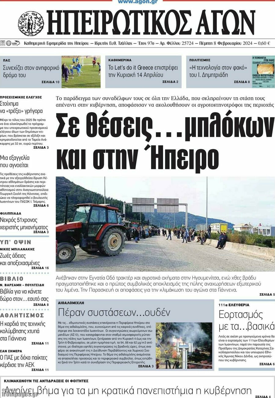 Ηπειρωτικός Αγών