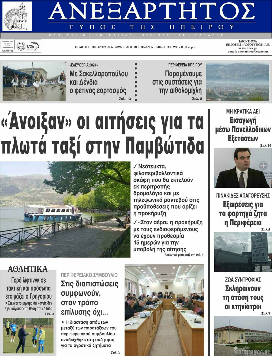Ανεξάρτητος