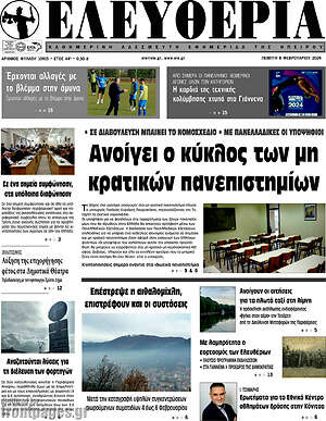 Πρωτοσέλιδο Ελευθερία