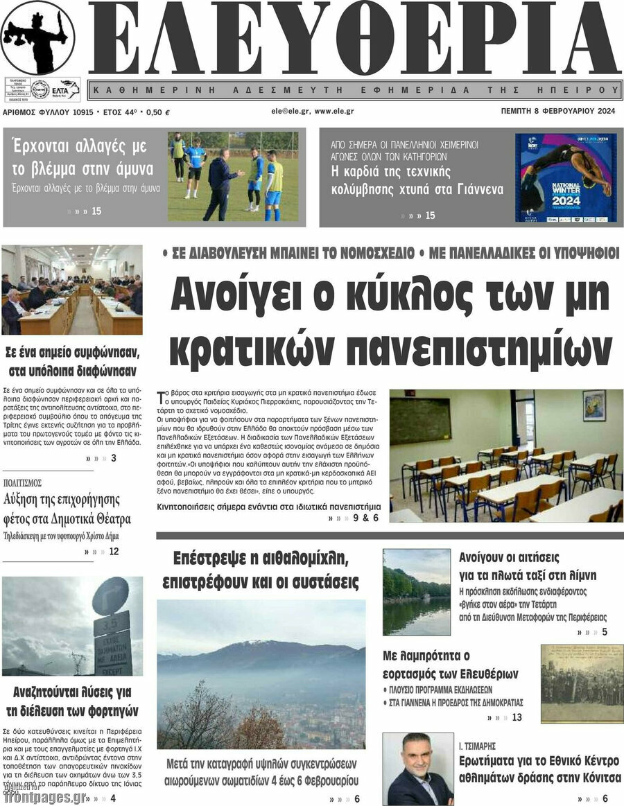 Ελευθερία