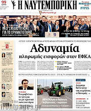 /Η Ναυτεμπορική