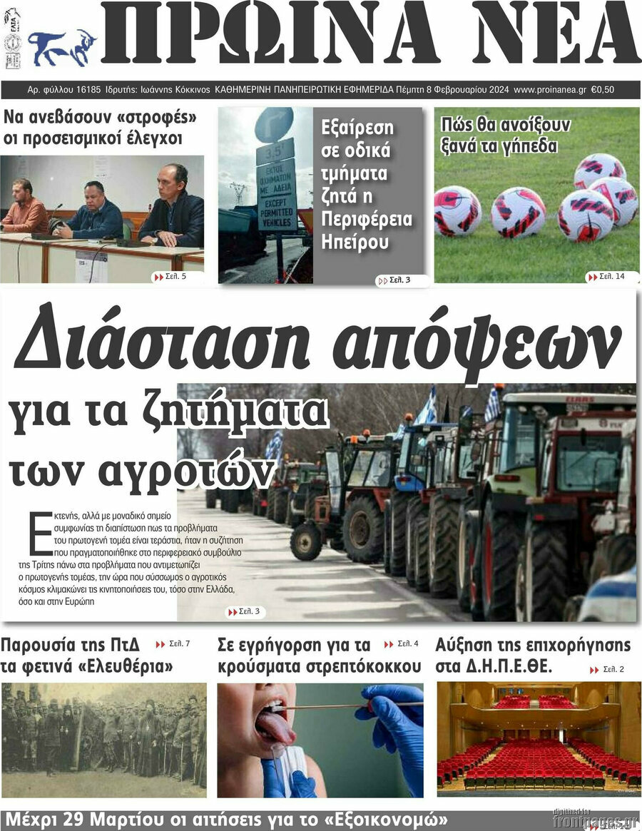Πρωινά νέα