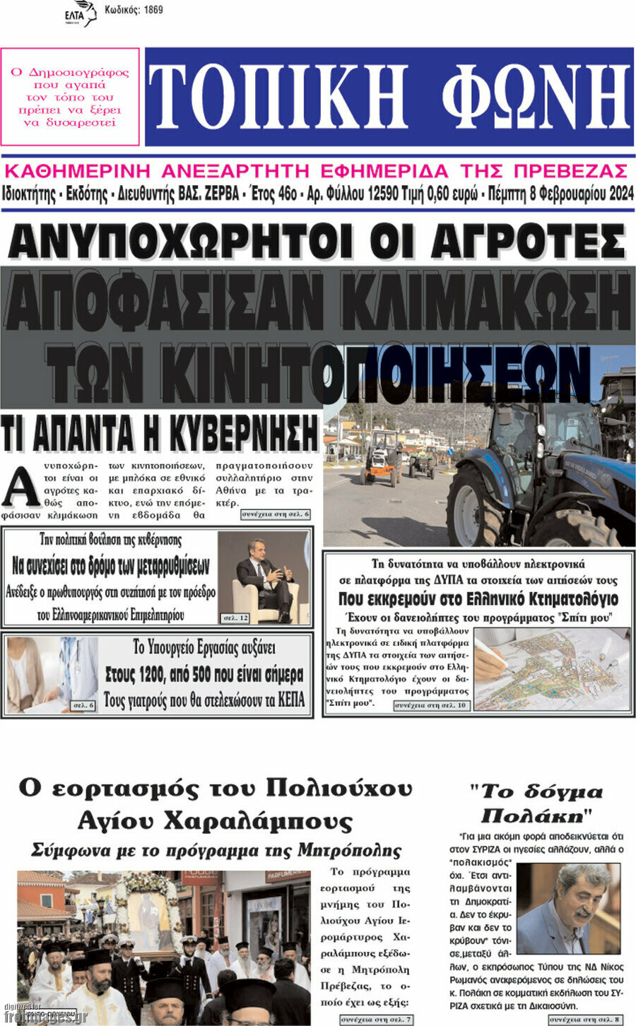 Τοπική Φωνή