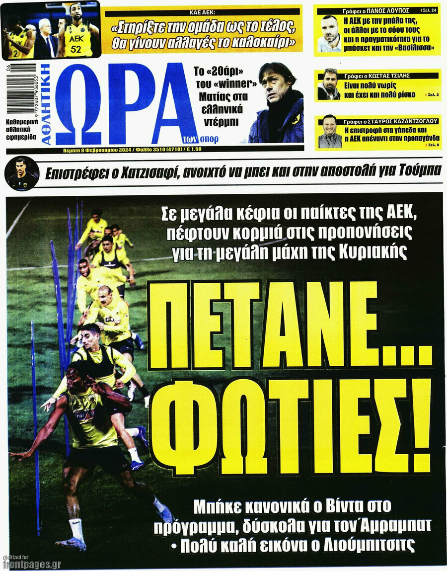 Η Ώρα των Σπορ