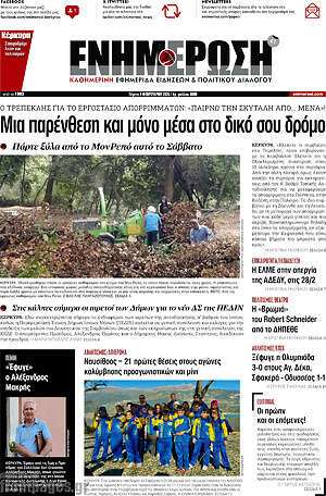 Πρωτοσέλιδο Ενημέρωση