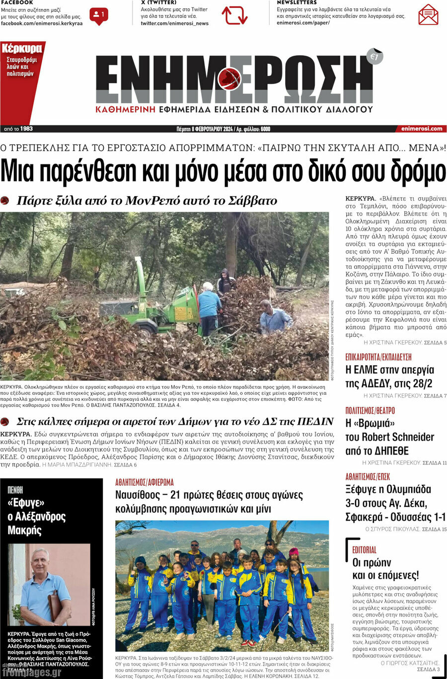 Ενημέρωση