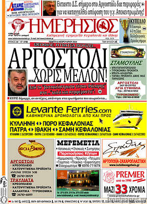 Πρωτοσέλιδο Ημερήσιος