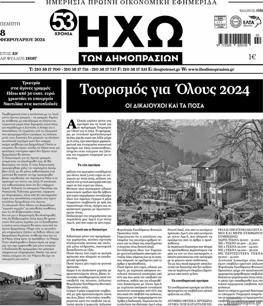 Ηχώ των Δημοπρασιών