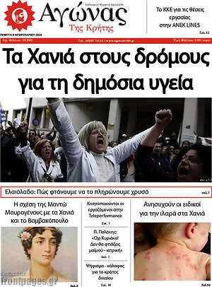 Πρωτοσέλιδο Αγώνας της Κρήτης