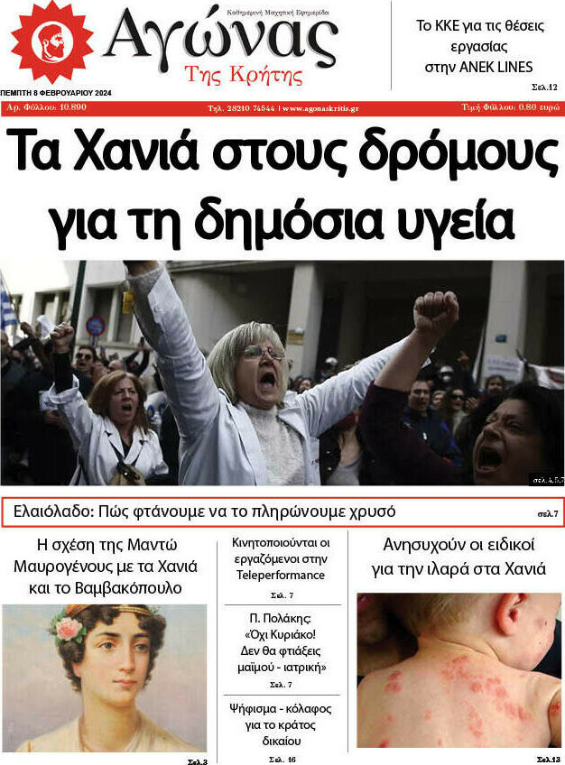 Αγώνας της Κρήτης