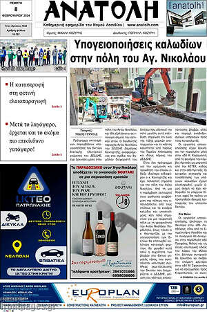 Πρωτοσέλιδο Ανατολή
