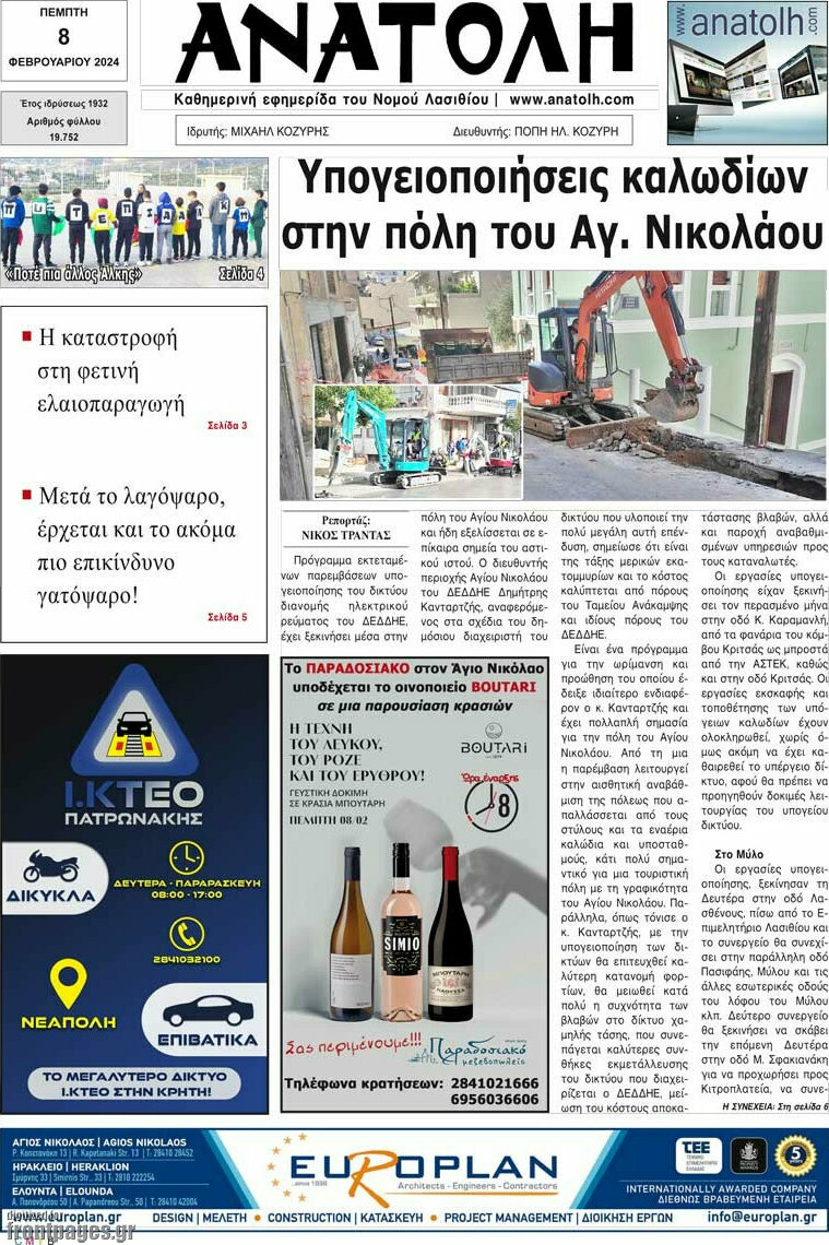 Ανατολή