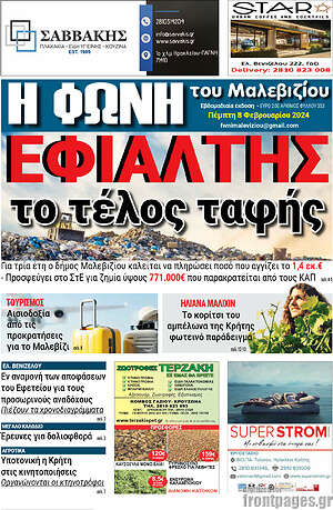 Πρωτοσέλιδο Φωνή του Μαλεβιζίου
