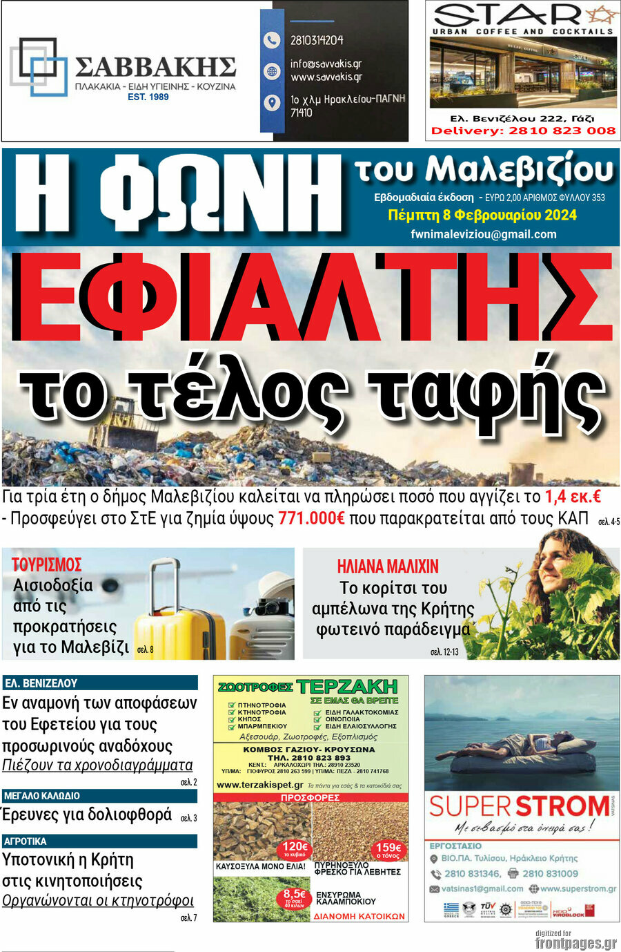Φωνή του Μαλεβιζίου