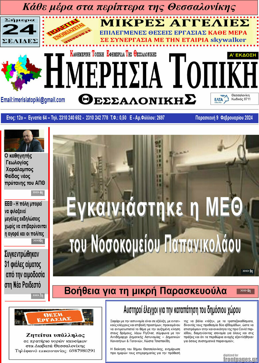 Ημερήσια Τοπική