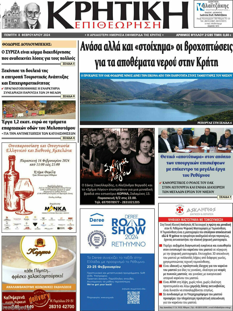 Κρητική Επιθεώρηση
