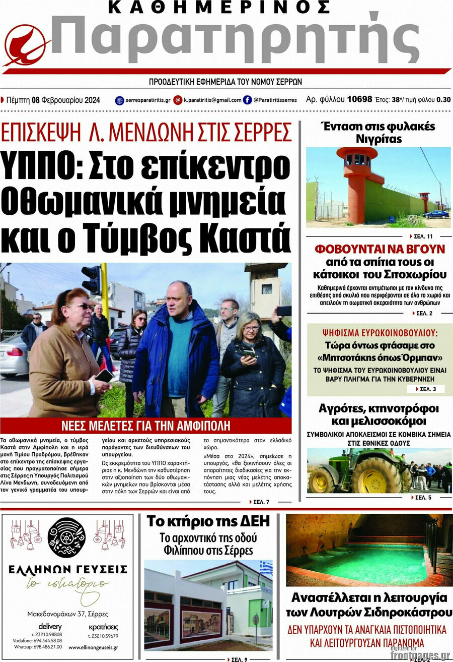Παρατηρητής