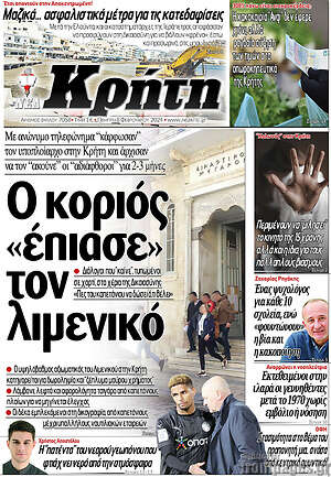 Πρωτοσέλιδο Νέα Κρήτη