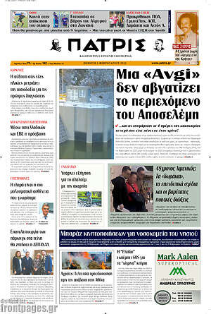 Πρωτοσέλιδο Πατρίς