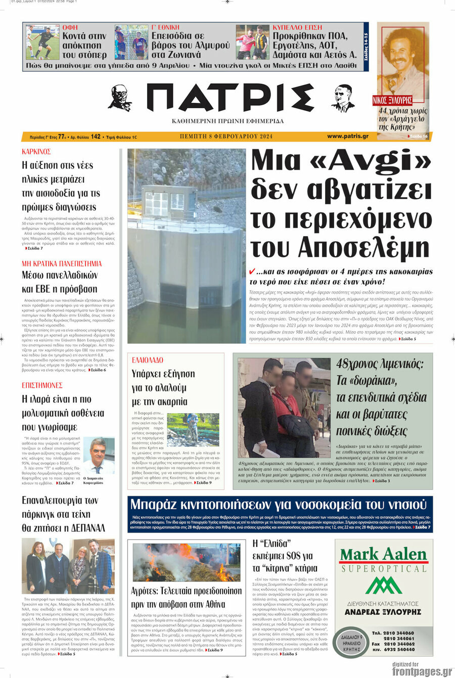Πατρίς