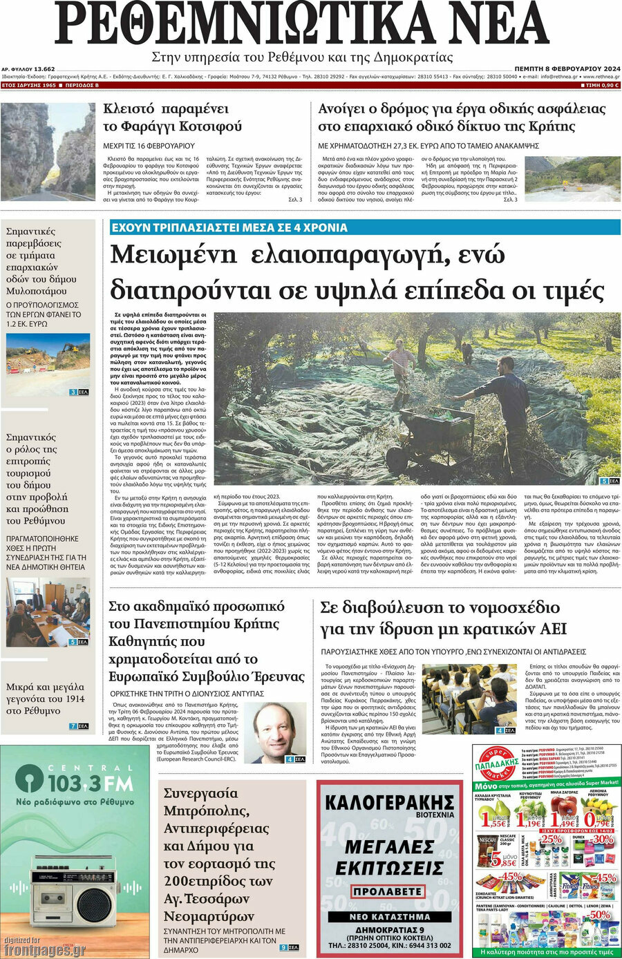 Ρεθεμνιώτικα Νέα