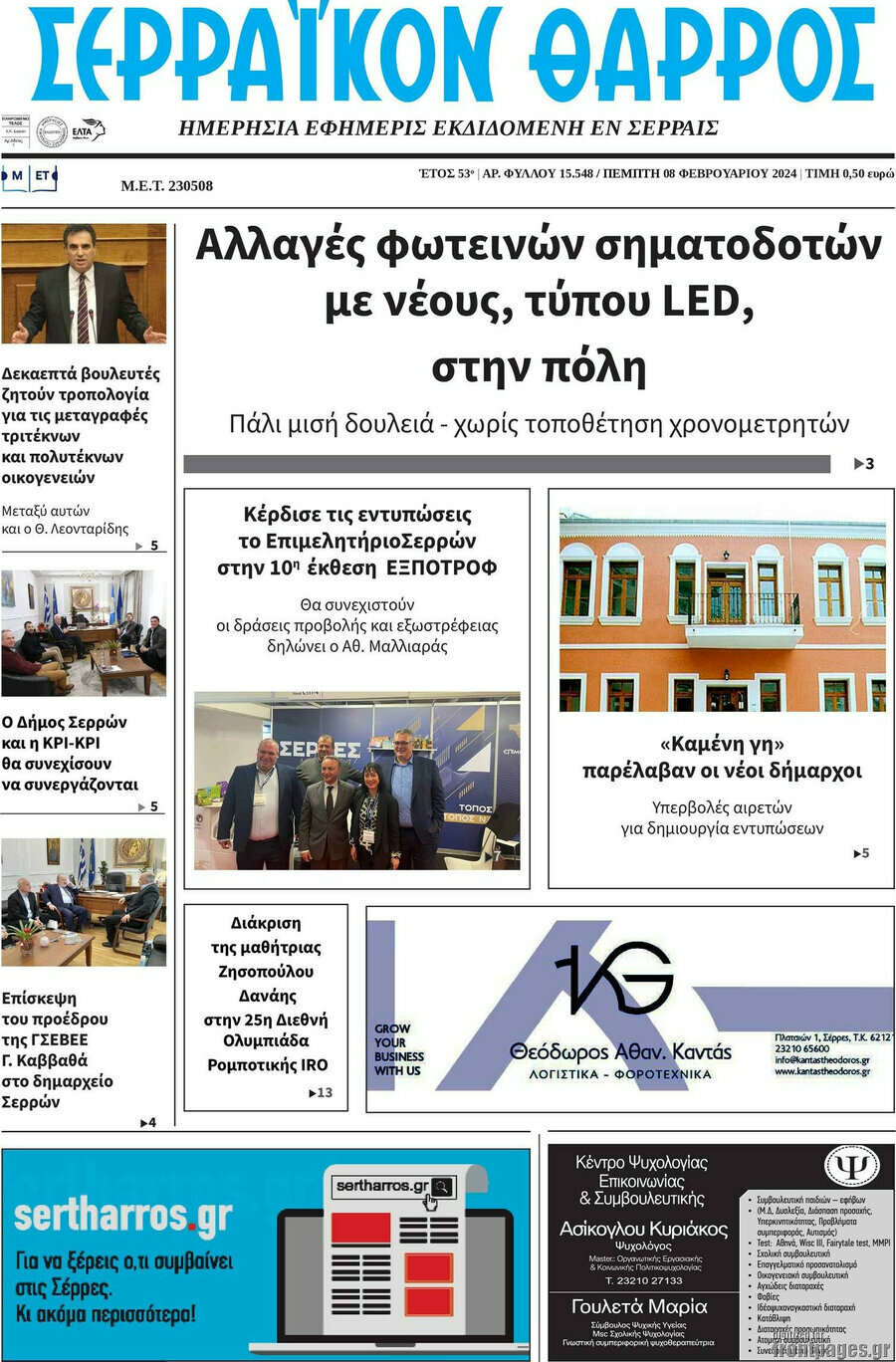 Σερραϊκόν Θάρρος