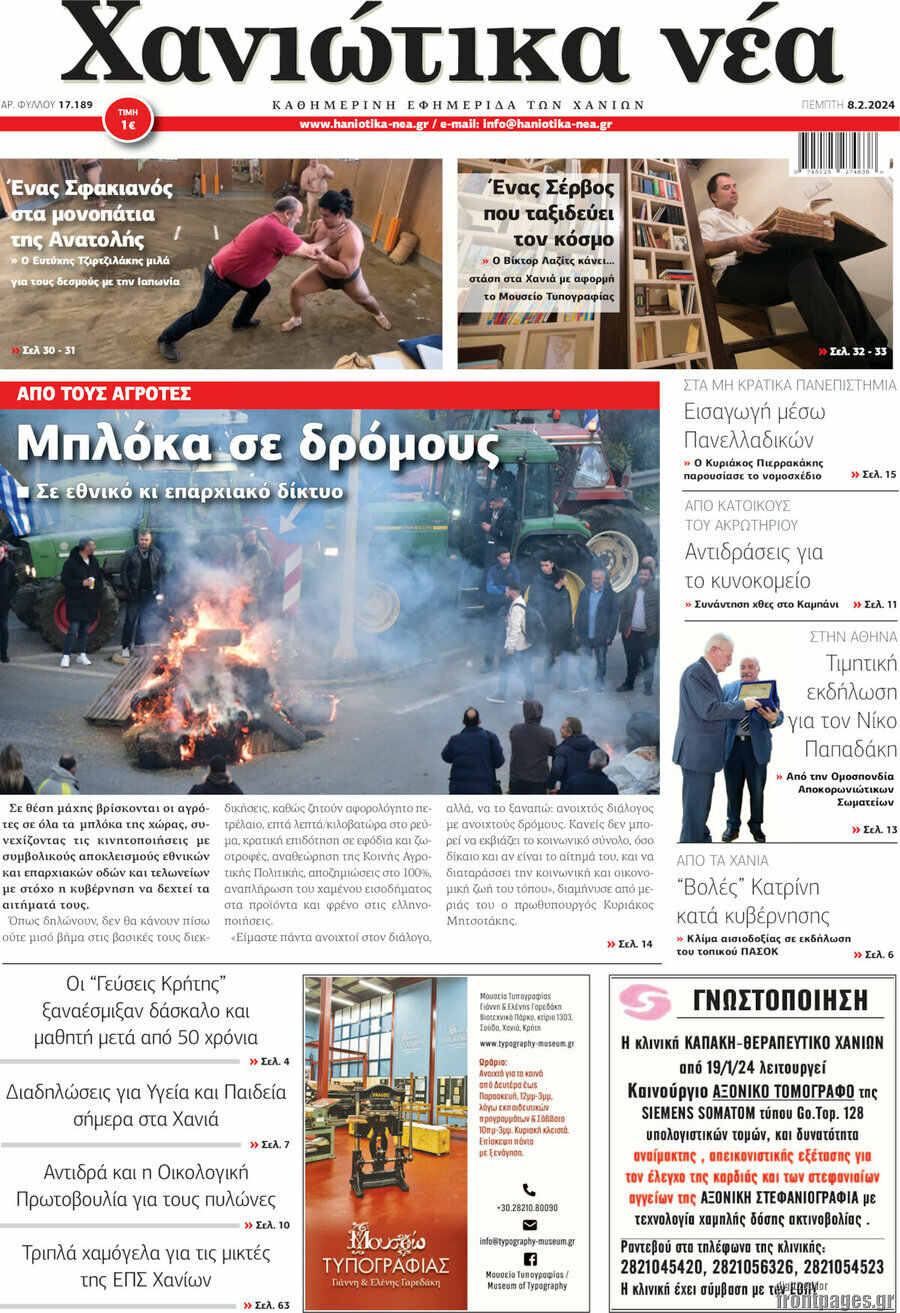 Χανιώτικα Νέα