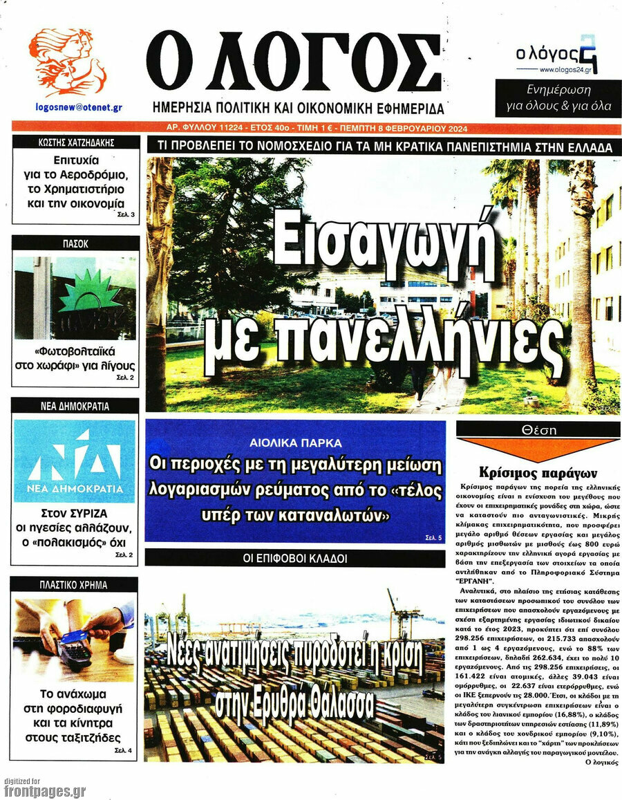 Ο Λόγος