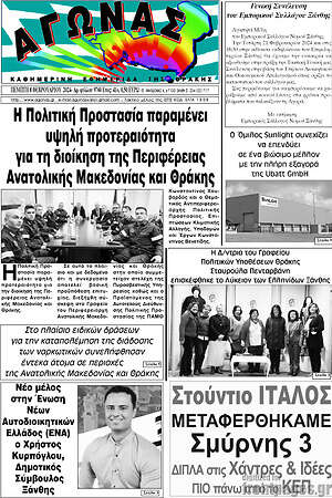 Πρωτοσέλιδο Αγώνας