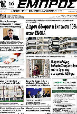 Πρωτοσέλιδο Εμπρός