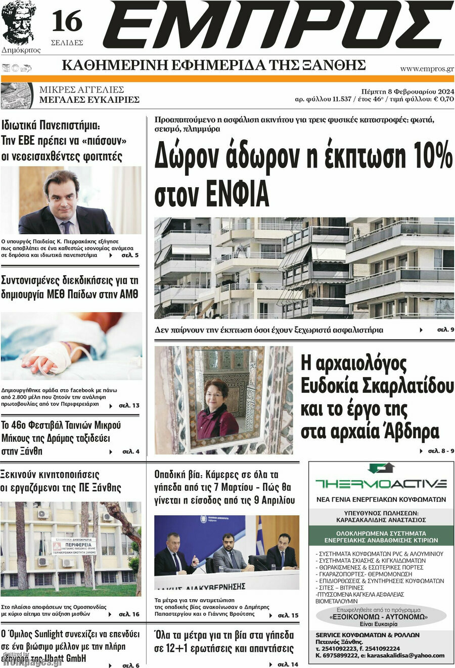 Εμπρός