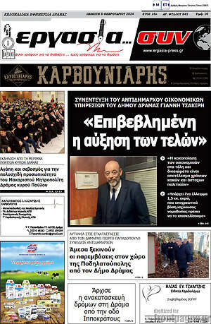 Πρωτοσέλιδο Εργασία... συν
